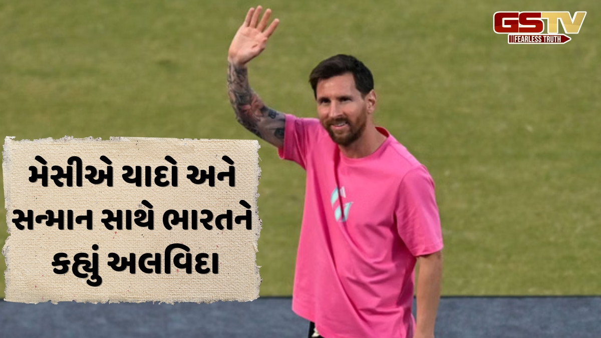 લિયોનેલ મેસીની યાદગાર ઈન્ડિયા ટૂરનું સમાપન, સ્ટાર ફૂટબોલરે કહ્યું- 'હું ચોક્કસપણે પાછો આવીશ'