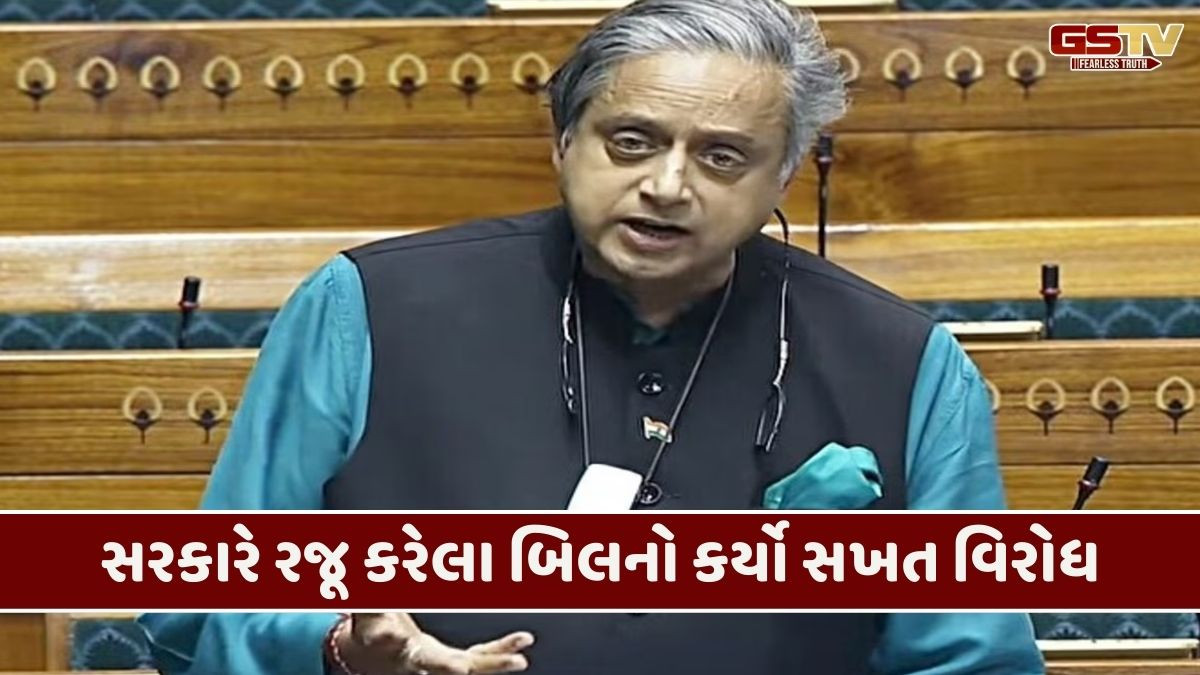 VIDEO: 'રામ કા નામ બદનામ ના કરો...', લાંબા સમય બાદ શશી થરૂરે કોંગ્રેસના સૂરમાં સૂર પૂરાવ્યો