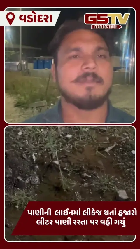 Vadodara: પાણીની તંગી વચ્ચે હજારો લીટર પાણીનો બગાડ, મહાનગરપાલિકાની કામગીરી પર સવાલ