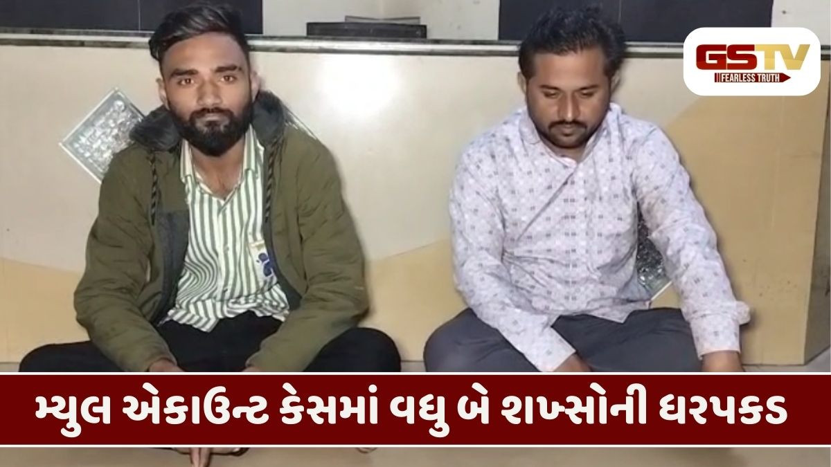 Bhavnagar/ બેંક એકાઉન્ટ ભાડે આપતા પહેલાં સો વાર વિચારજો, સાયબર ફ્રોડના મ્યુલ એકાઉન્ટ કેસમાં વધુ 2 આરોપીઓની ધરપકડ