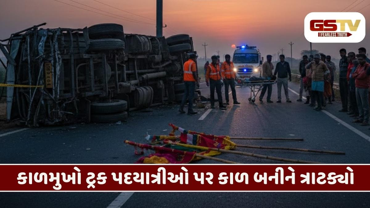 દ્વારકાની યાત્રા અધૂરી રહી! પીપળીયા નજીક Banaskanthaના ચૌધરી સમાજના 4 પદયાત્રીઓને ટ્રકે કચડતા કરુણ મોત