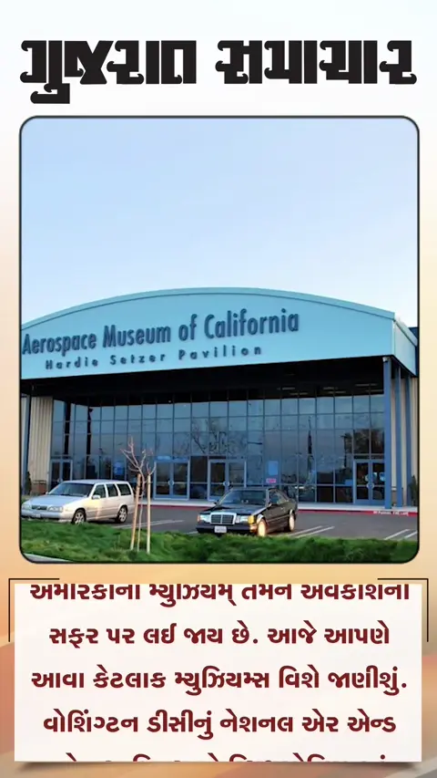 અમેરિકાના સ્પેસ મ્યુઝિયમ્સનું છે ખાસ આકર્ષણ