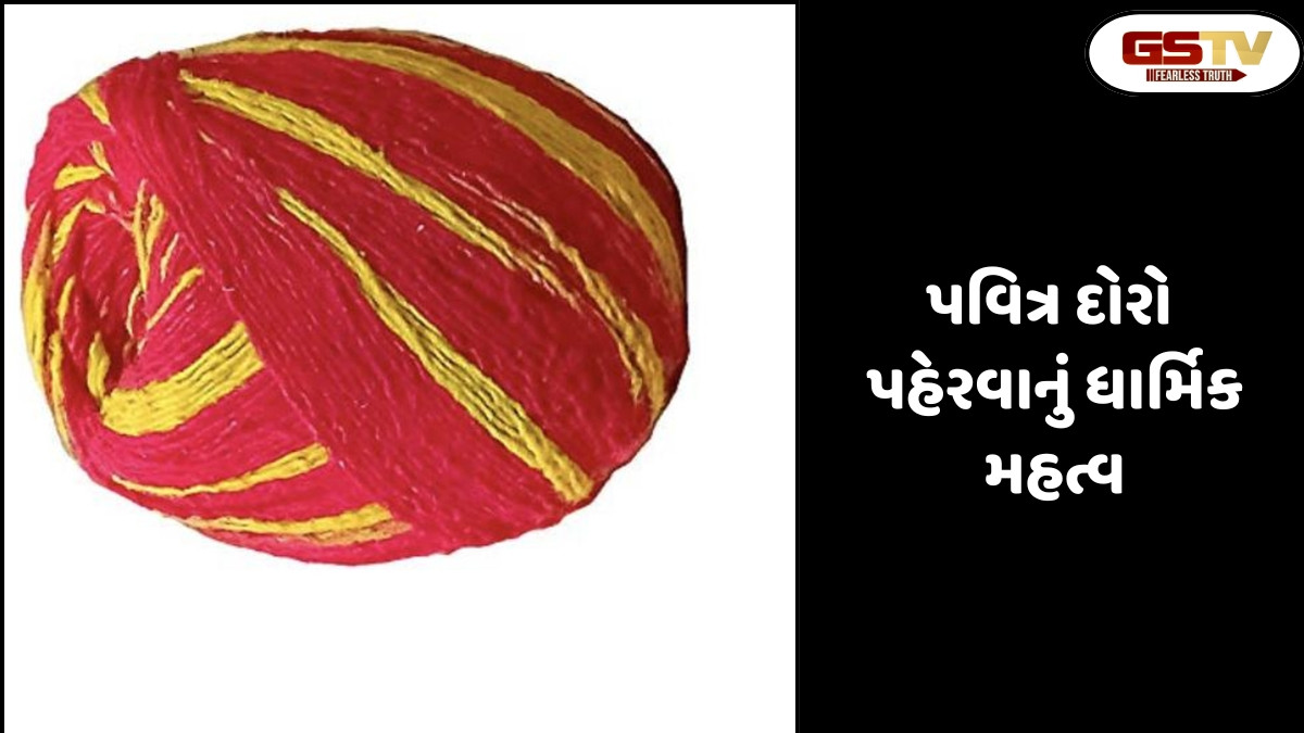 Religion: નાડાછડી કેટલો સમય પહેરવી જોઈએ અને રાજા બાલી સાથે જોડાયેલી આ પરંપરા એક રહસ્ય ધરાવે છે