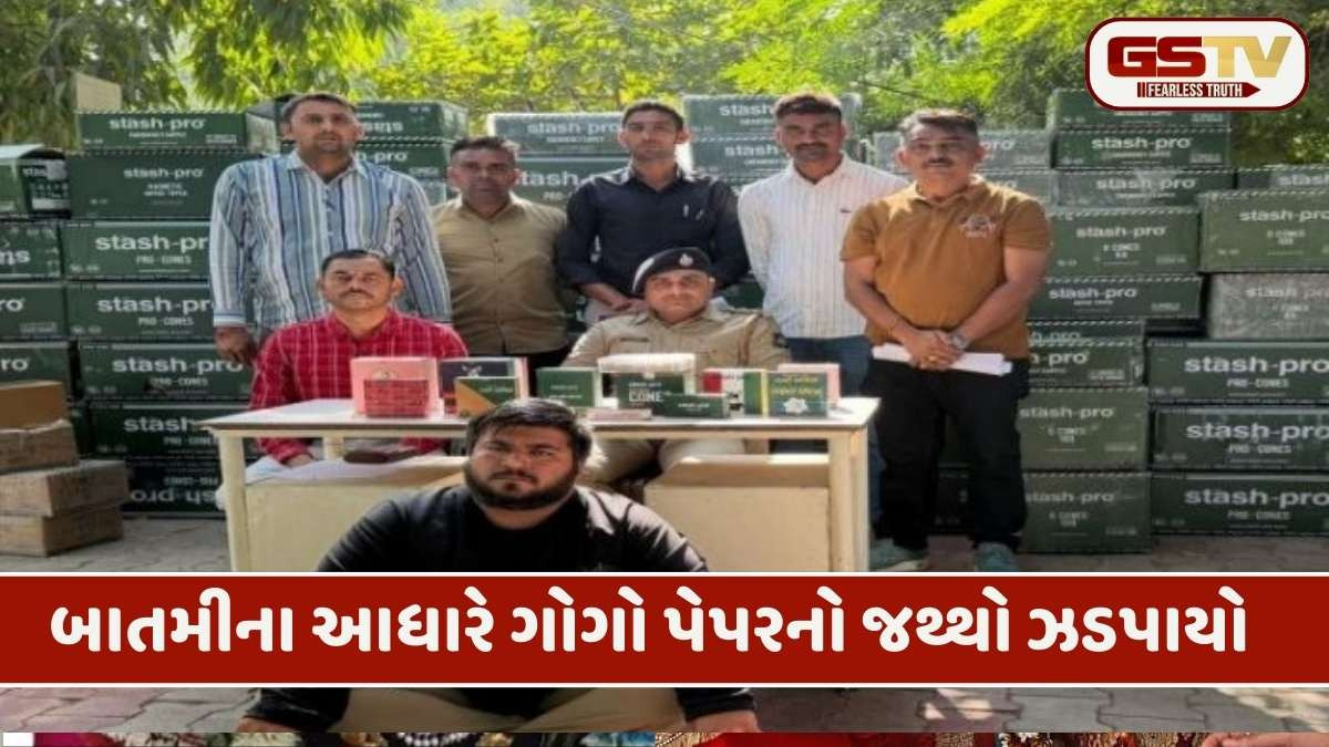 Ahmedabad news: એરપોર્ટ પોલીસે દરોડા પાડી પ્રતિબંધ મૂકેલા ગોગો પેપરના 72 લાખ જથ્થા સાથે આરોપીની ધરપકડ કરી