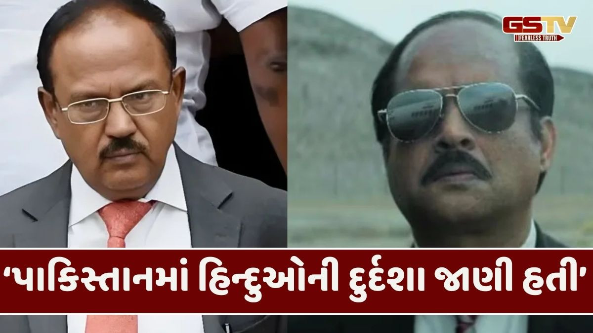 'ધુરંધર'માં તો ઘણું ઓછું બતાવ્યું છે! અજીત ડોભાલ સાથે પાકિસ્તાનમાં બની હતી આ ઘટના
