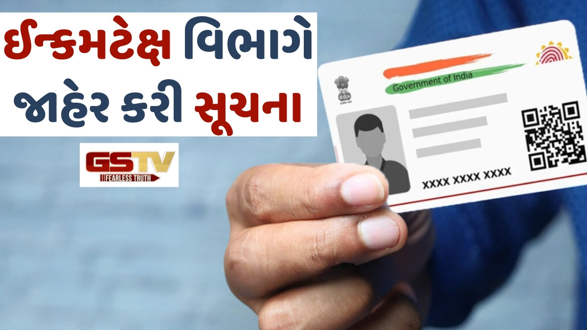 Aadhaar સાથે જોડાયેલું આ કામ કરી લેજો, નહીંતર થશે રૂ. 1000નો દંડ