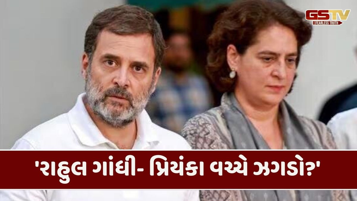 પરિવાર સાથે બબાલ કરી વિદેશ ગયા રાહુલ ગાંધી? પ્રિયંકા સાથે ઝગડો થયાનો કેન્દ્રીય મંત્રીનો દાવો