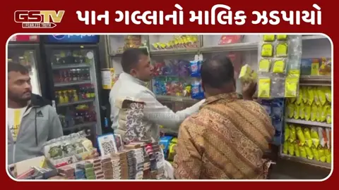 Rajkot: જસદણમાં મોટી કાર્યવાહી,ગોગો સ્મોકિંગ કોન અને રોલિંગ પેપરનો જથ્થો ઝડપાયો