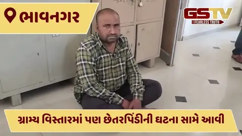 VIDEO: ભાવનગરના ઉખરલા ગામે સાયબર ફ્રોડના મ્યુરલ બેંક એકાઉન્ટનો પર્દાફાશ