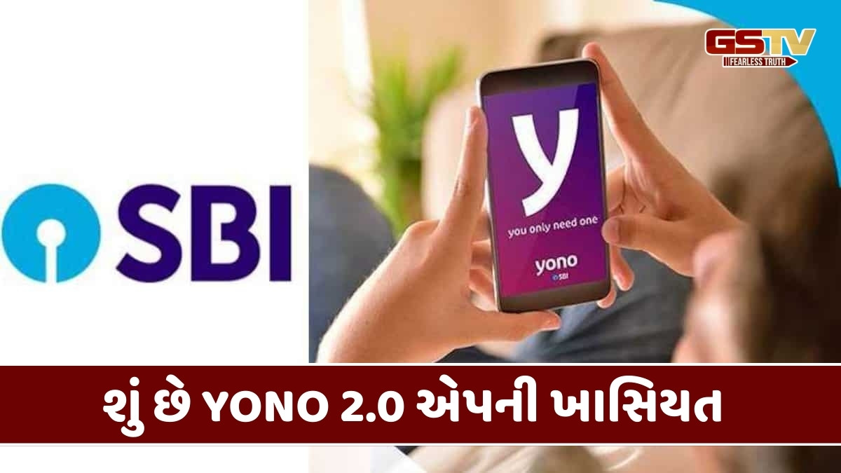 Tech News : ડિજિટલ બેંકિંગમાં મોટો ફેરફાર, SBIએ લોન્ચ કરી YONO 2.0 એપ 