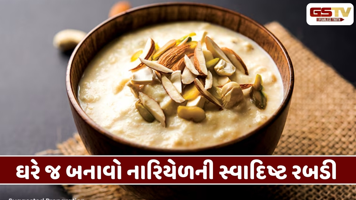 Recipe : મીઠાઈ ખાવાના શોખીન ટ્રાય કરો નારિયેળની રબડી, જાણો બનાવવાની રીત