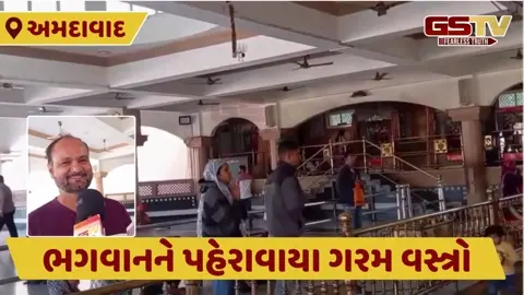 Ahmedabad: ઠંડીથી રક્ષણ માટે જગન્નાથ મંદિરમાં ભગવાનને પણ પહેરાવાયા ગરમ વસ્ત્રો