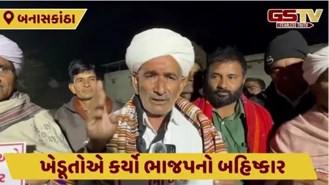 Banaskantha: 20 વર્ષથી રસ્તો ન બનતા ભાજપનો બહિષ્કાર, ખેડૂતોએ 'વિકાસ નહીં તો વોટ નહીં'ના નારા લગાવ્યા