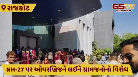 Rajkot: NH-27 પર ઓવરબ્રિજના વિરોધમાં ગ્રામજનોનો હલ્લાબોલ, 'નેશનલ હાઇવે ઓથોરિટી હાય હાય'ના નારા લગાવ્યા