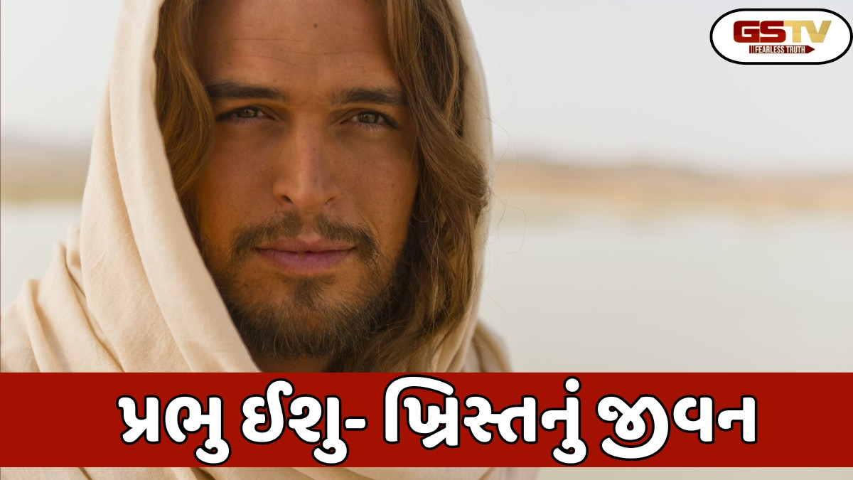 Dharmlok: પ્રભુ ઈસુ ખ્રિસ્તનું - ઉત્તમ અને આદર્શ જીવન જેમાં તે સંપૂર્ણપણે પવિત્ર હતા