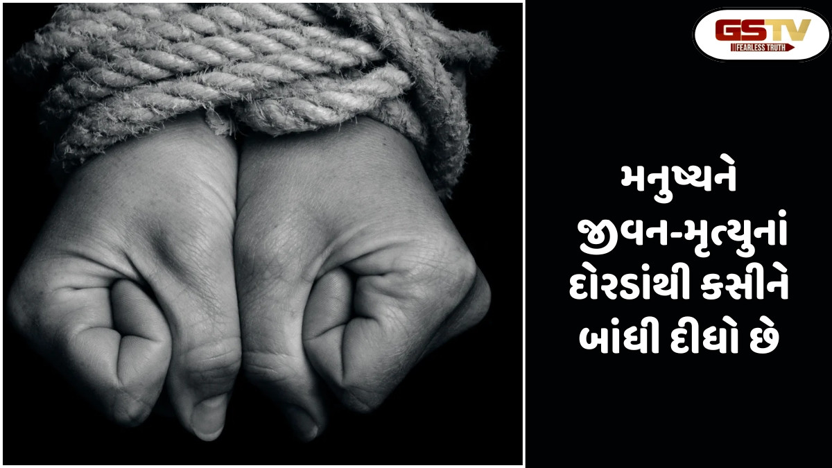 Dharmlok: મનુષ્યને ત્રણ ગુણોનાં દોરડાંથી કસીને બાંધી દીધો છે છતાં તેને ઇચ્છા સ્વાતંત્ર્ય આપ્યું છે