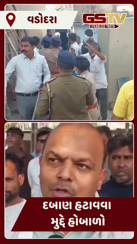 Video/ Vadodara ના ગોરવામાં દબાણ હટાવવા મુદ્દે ભારે હોબાળો: ભાજપ-કોંગ્રેસના નેતાઓ વચ્ચે તીખી તકરાર
