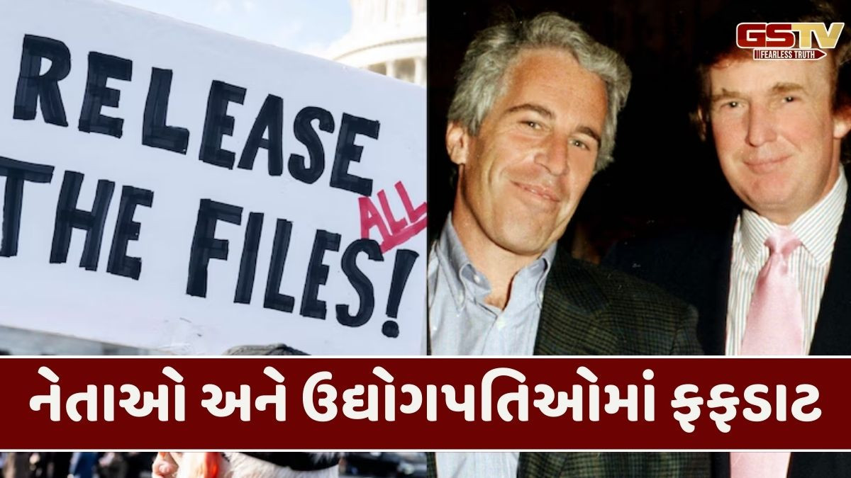 19 ડિસેમ્બરે એપસ્ટિન તપાસના દસ્તાવેજો થશે જાહેર,ખુલશે દુનિયાને હચમચાવી નાંખે તેવા રાઝ!