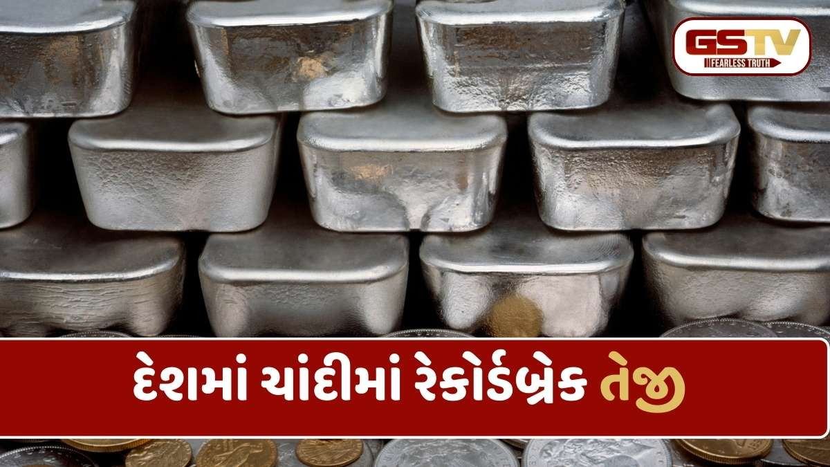 Gold and silver price: ચાંદી ઓલટાઈમ હાઈ સપાટીએ પહોંચી, સતત બીજા દિવસે ચાંદીના ભાવમાં રોકેટ ગતિએ વધારો