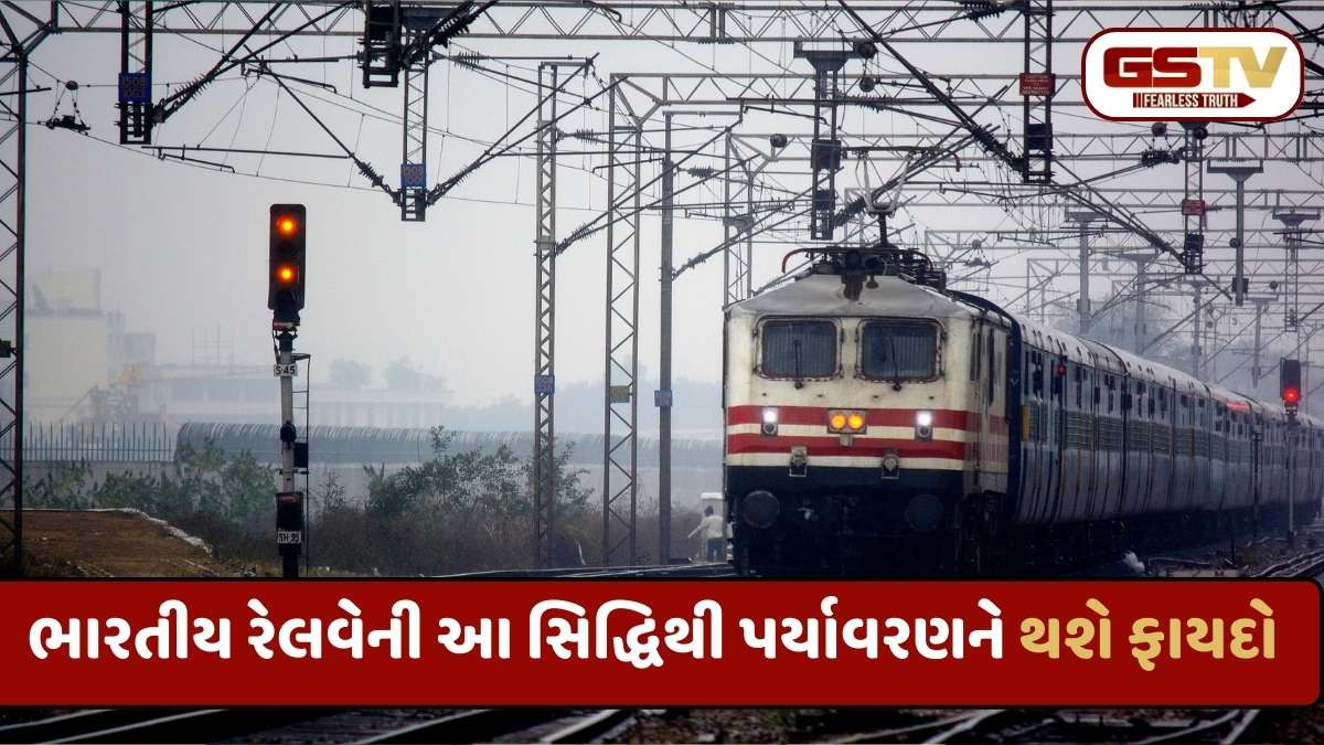 Indian Railways: ભારતીય રેલવેએ રચ્યો ઈતિહાસ! બ્રિટન, રશિયા અને ચીનને આખરે પાછળ છોડી દીધું, જાણો આખો મામલો