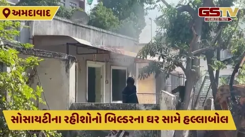 Ahmedabad: સ્નેહાંજલી સોસાયટીમાં AMCએ JCBથી તોડફોડ કરતાં રહીશોમાં રોષ, બિલ્ડરના ઘરની સામે કર્યો વિરોધ
