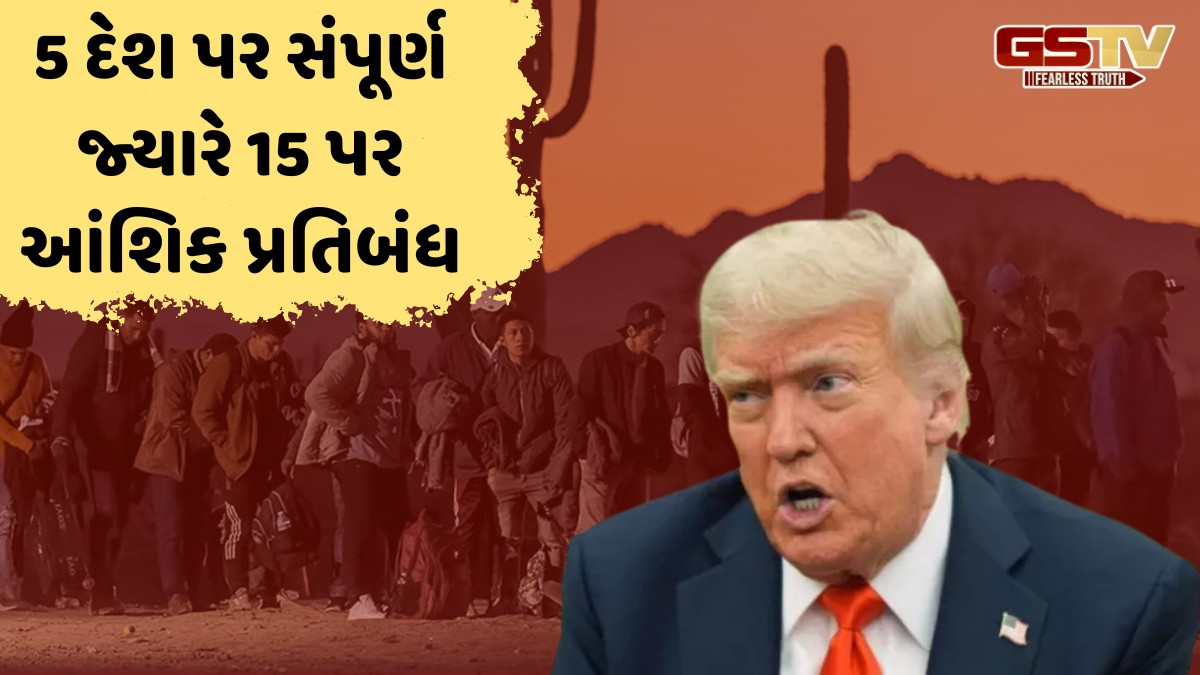 ટ્રમ્પ પ્રશાસનનો મોટો નિર્ણય, વધુ 20 દેશોના લોકો માટે અમેરિકામાં પ્રવેશ પર લગાવ્યો પ્રતિબંધ
