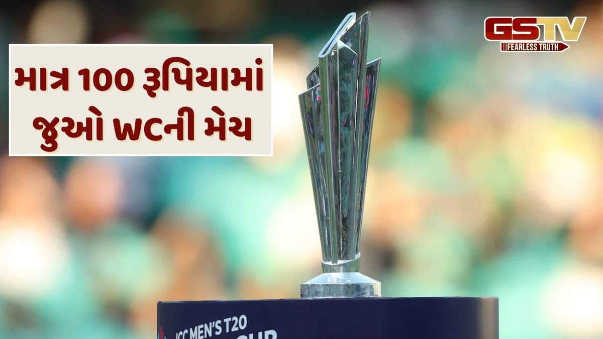 T20 World Cup 2026: મેચોની ટિકિટને લઈ ક્રિકેટરસિકો માટે મોટી જાહેરાત