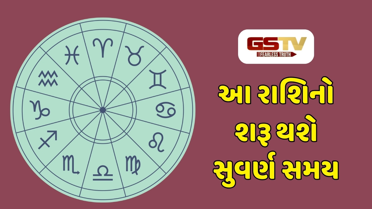 ગુરૂ-શુક્રની અસીમ કૃપાથી આ રાશિના જાતકોનો થશે બેડો પાર