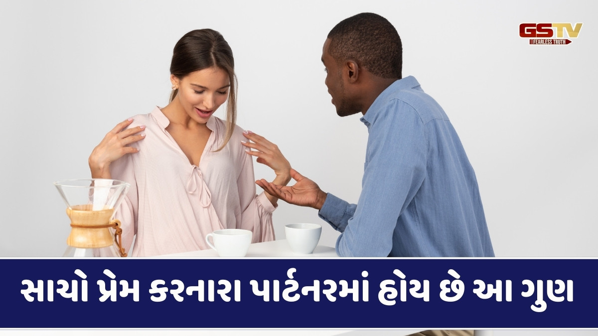 Relationship Tips: શું તમારો પાર્ટનર તમને ખરેખર પ્રેમ કરે છે? આ 5 લક્ષણથી જાણો