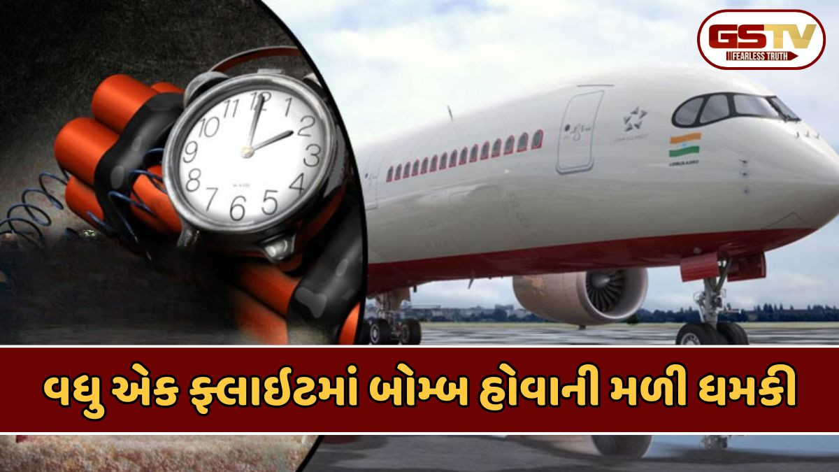 Ahmedabad news: ગોવાથી અમદાવાદ આવતી ફ્લાઈટમાં બોમ્બ હોવાની ધમકી, વિમાનનું કરાયું ઈમરજન્સી લેન્ડિંગ