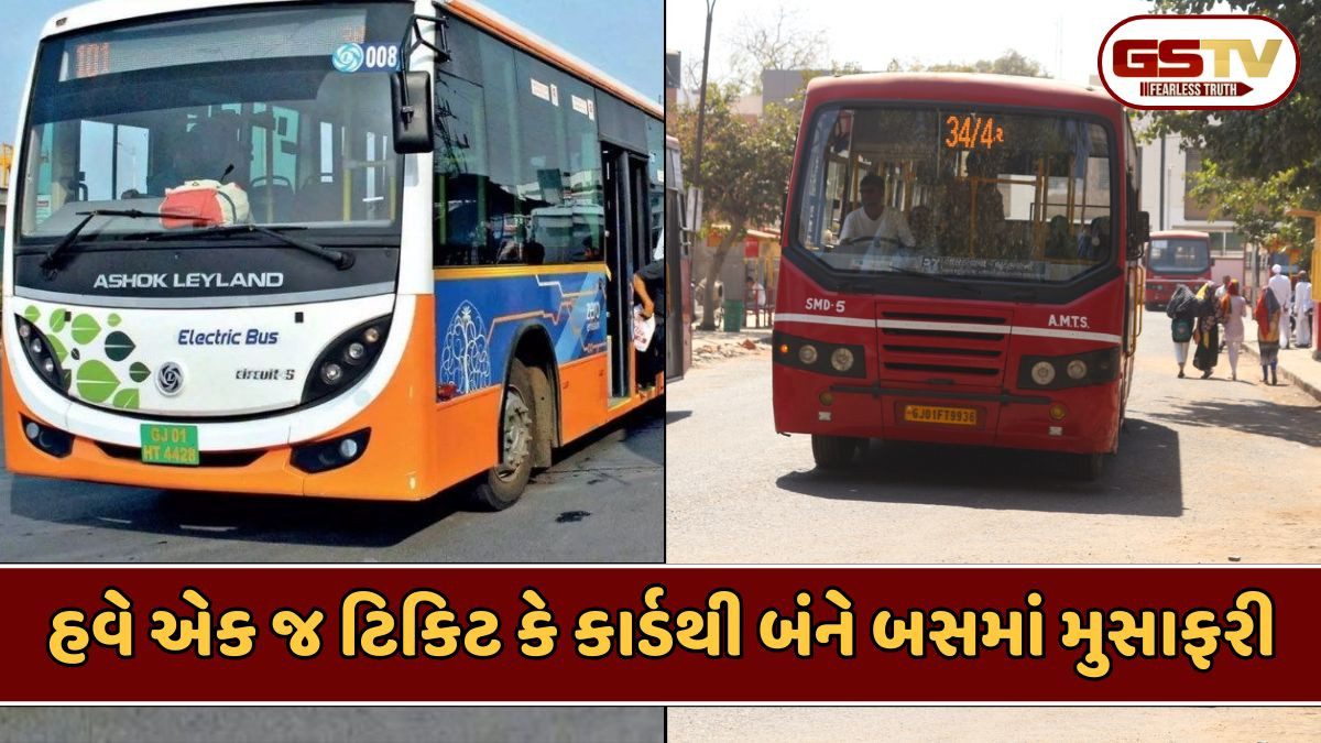 Ahmedabad news: AMTS-BRTS બસમાં એક જ ટિકિટ ચાલશે, આ સિસ્ટમથી મુસાફરો ઘરે બેઠા મેળવી શકશે ટિકિટ