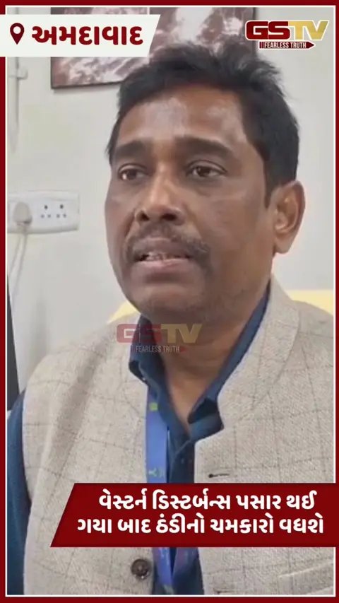 Ahmedabad: આગામી 3 દિવસોમાં ઠંડીનું જોર ઘટશે, હવામાન વિભાગે કરી આગાહી