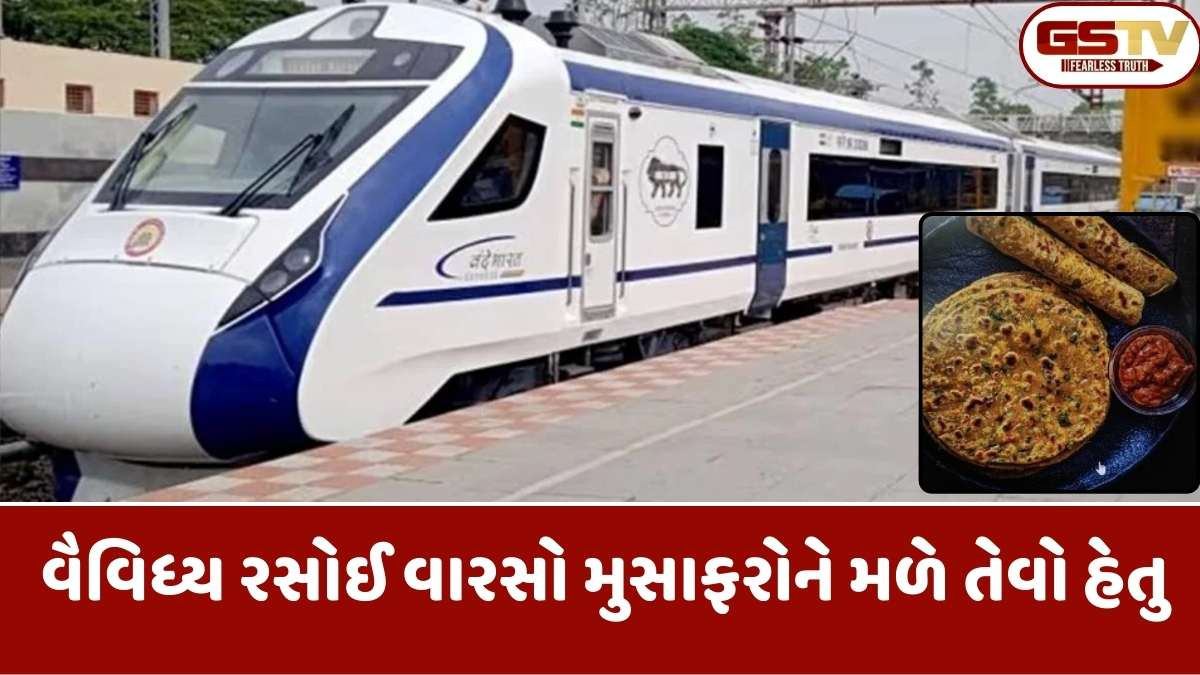 Indian Railways: વંદે ભારત ટ્રેનોમાં ભારતીય રેલવે દ્વારા પ્રાદેશિક ભોજન પીરસવાનું શરૂ કરવામાં આવ્યું