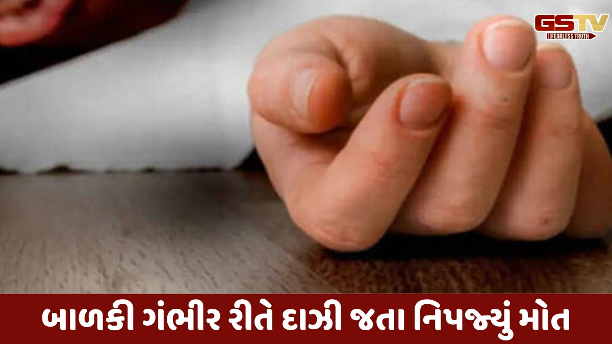 Vadodra news: સમામાં 4વર્ષની માસૂમ પર ઉકળતા પાણીનું તપેલું પડ્યું, બાળકીનું નિપજ્યું દર્દનાક મોત