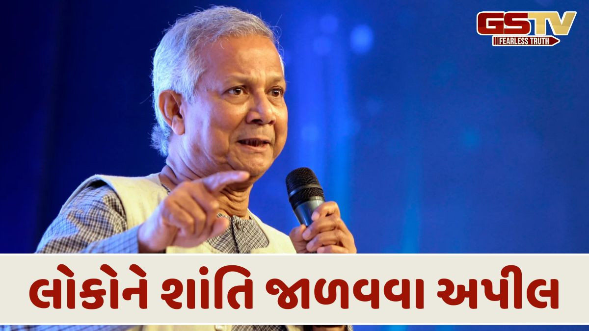 બાંગ્લાદેશ: હિંસા, આગચંપી અને વિરોધ પ્રદર્શનો વચ્ચે મોહમ્મદ યુનુસનું નિવેદન જાહેર