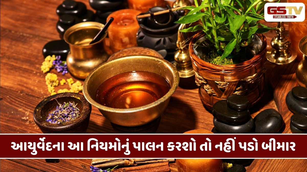 Health Tips:  શિયાળામાં આ સરળ આયુર્વેદિક દિનચર્યાનું કરો પાલન, બીમારીઓ આસપાસ નહીં ફરકે