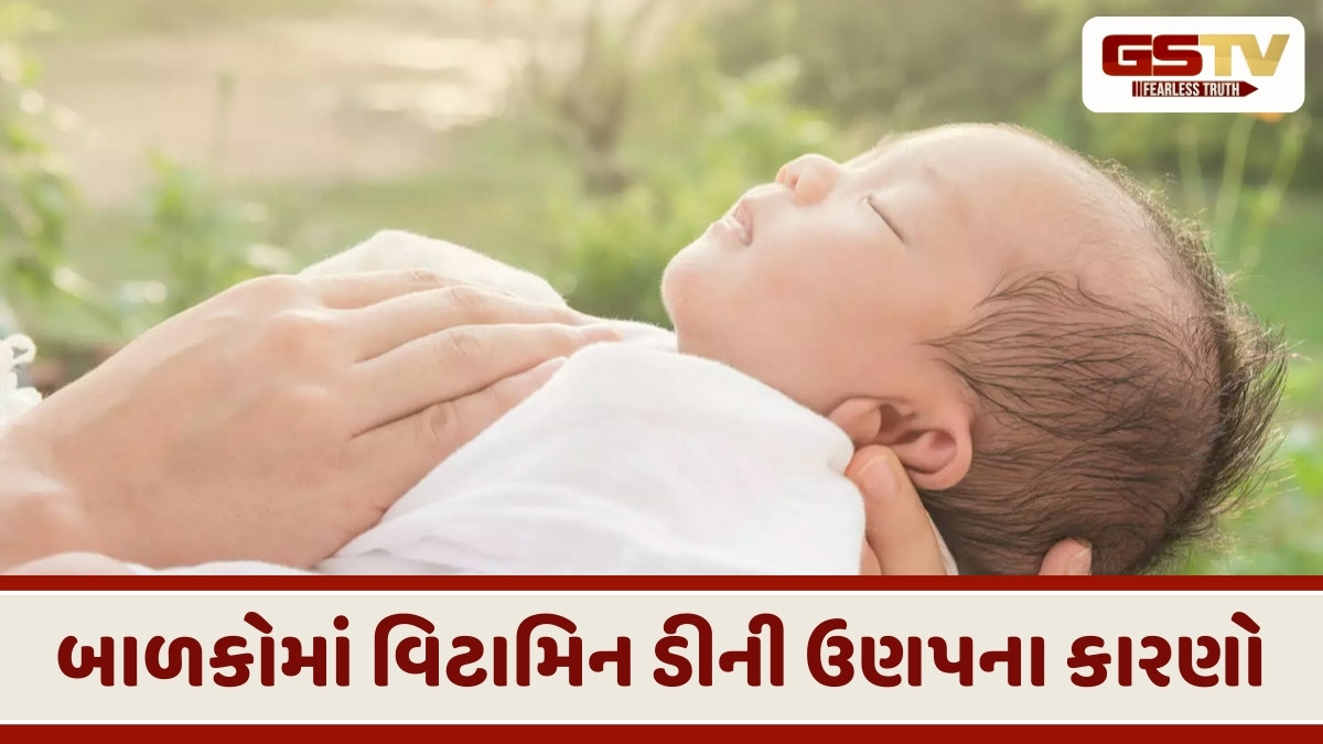 Parenting Tips: બાળકો માટે તડકો કેમ જરૂરી? આ વિટામિનની ઉણપ ખતરનાક