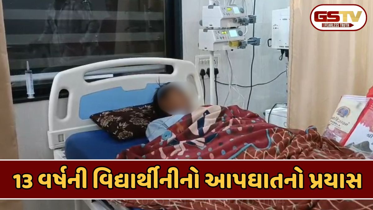 Dwarka news: વિદ્યાર્થીનીએ કર્યો આપઘાતનો પ્રયાસ, શાળામાં ત્રાસ અપાતો હોવાનો મૂક્યો આરોપ