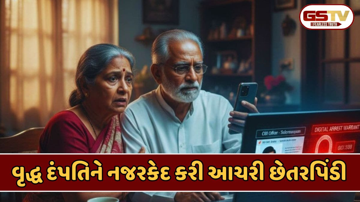 Ahmedabad news: સુપ્રીમ કોર્ટના નકલી ડોક્યુમેન્ટ બતાવી વૃદ્ધ દંપતિને કરાયા ‘ડિજિટલ અરેસ્ટ’, ગઠિયાઓએ લાખો રૂપિયા પડાવ્યા