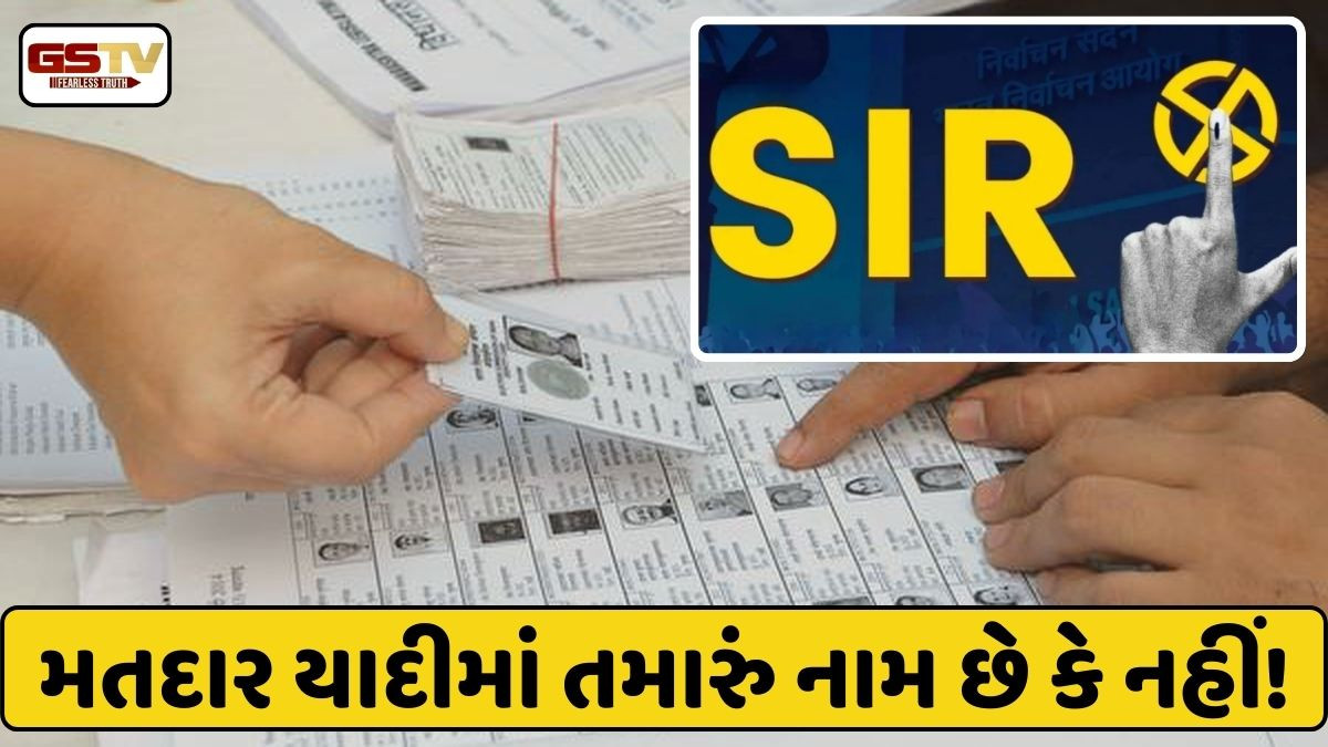 આજે જાહેર કરવામાં આવશે SIRની ડ્રાફ્ટ મતદાર યાદી, 44.45 લાખ મતદારોનું મેપિંગ જ ના થયું!