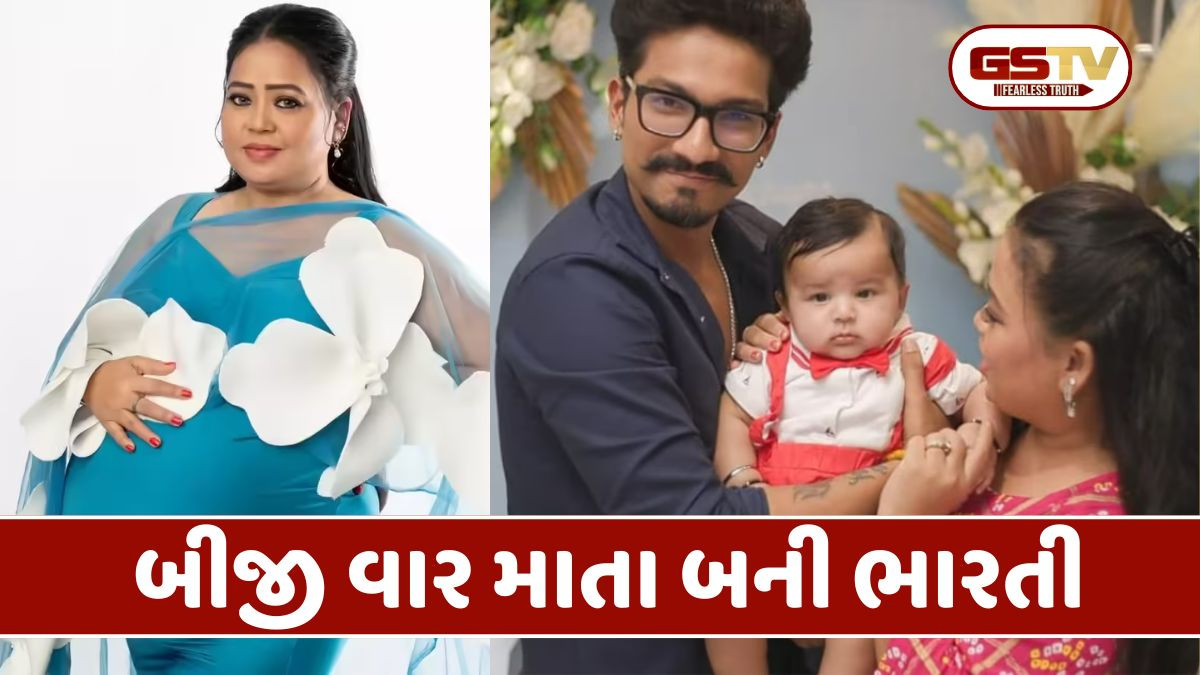 હર્ષ-ભારતી બીજી વખત બન્યા પેરેન્ટ્સ, લાફ્ટરક્વીને આપ્યો પુત્રને જન્મ