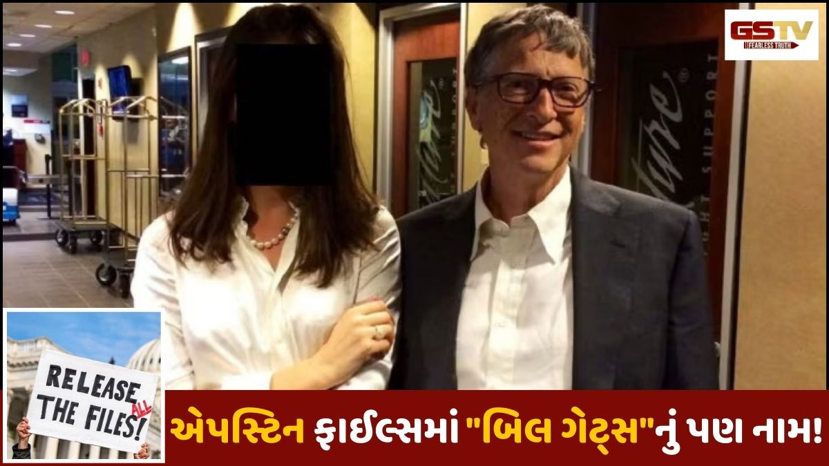 એપસ્ટિન ફાઈલ્સની 68 તસવીરો થઈ જાહેર, બિલ ગેટ્સ પણ મહિલા સાથે દેખાતા થયો હોબાળો