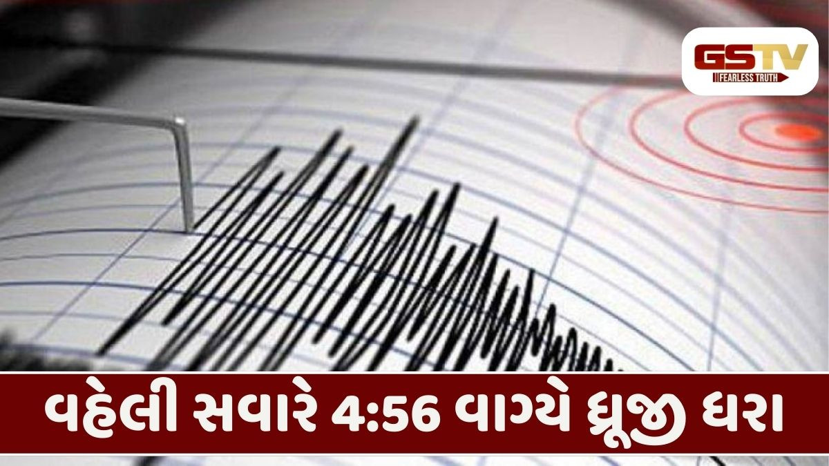 Bharuch/  વહેલી સવારે ભૂકંપનો આંચકો, જંબુસર પાસે નોંધાયું કેન્દ્રબિંદુ