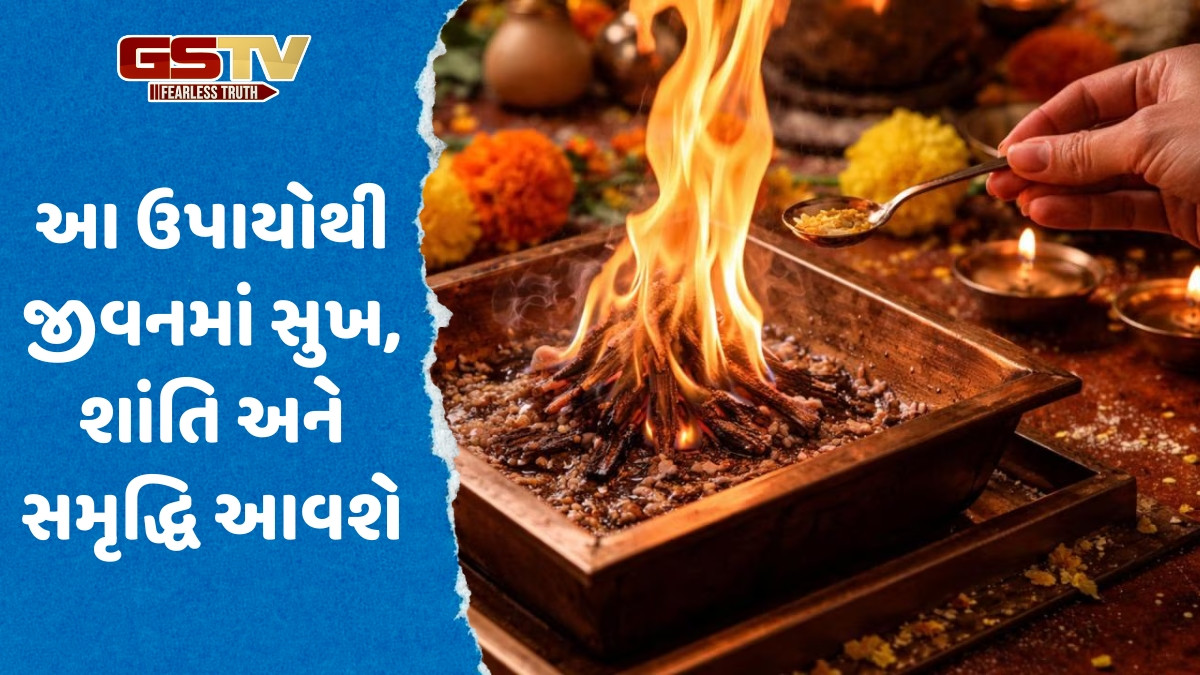 Religion: હવન પછી બચેલી રાખનું શું કરવું? તમારા ભાગ્યને ઉજ્જવળ બનાવવા માટે અજમાવો આ ઉપાયો
