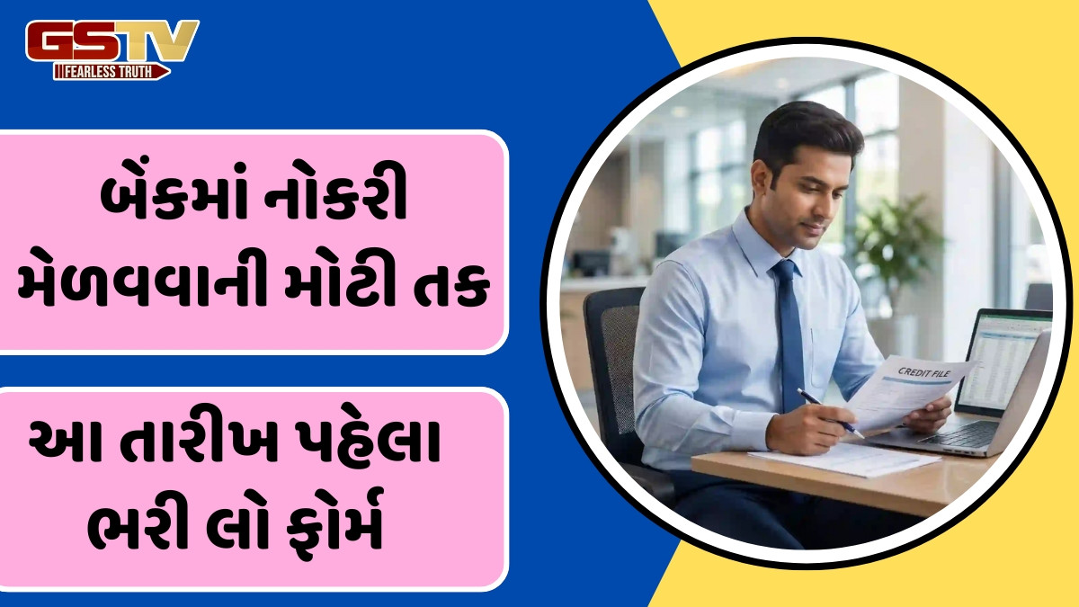 BANK JOB / બેંક ઓફ ઈન્ડિયામાં 514 જગ્યાઓ માટે શરૂ થઈ અરજી પ્રક્રિયા, સેલેરી 1 લાખથી વધુ
