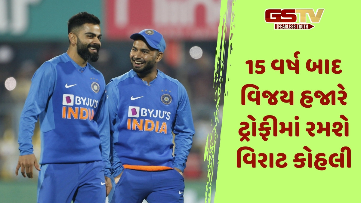 વિજય હજારે ટ્રોફીમાં રિષભ પંતની કેપ્ટનશિપમાં રમશે વિરાટ કોહલી, DDCA દ્વારા જાહેર કરવામાં આવી ટીમ