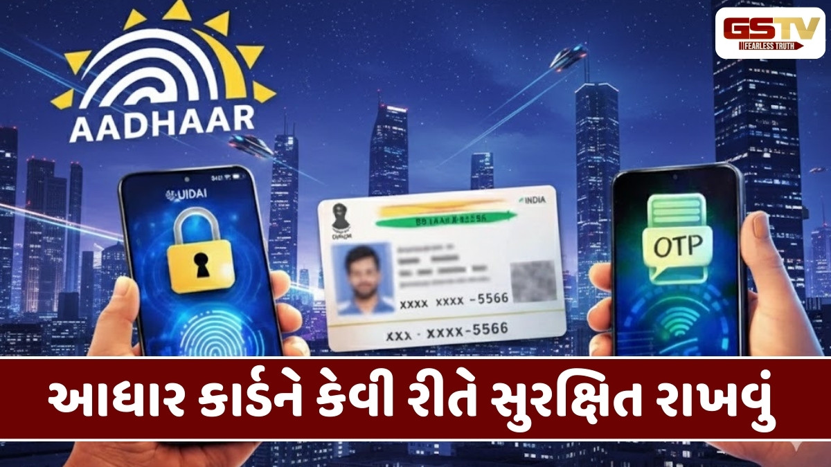Tech News : આધારને સુરક્ષિત રાખવાની આ 3 સચોટ રીતો, 1 ભૂલ તમારા બેંક ખાતાને કરી શકે છે ખાલી