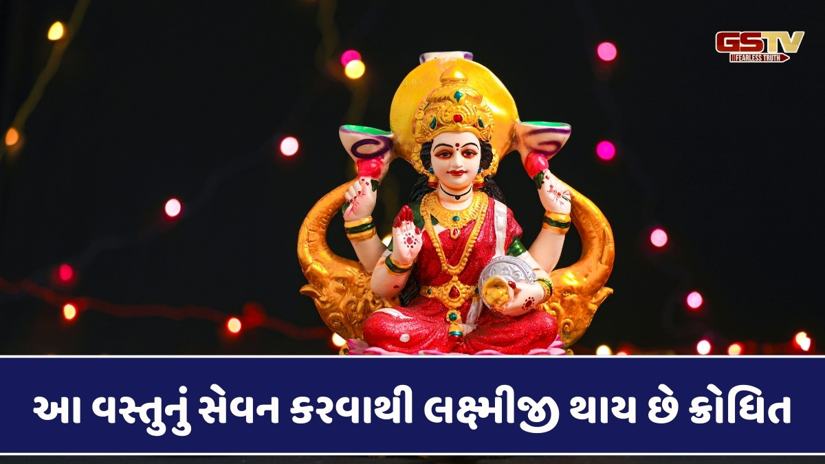 Religion : શું શુક્રવારે આ વસ્તુઓનું સેવન ખરેખર ગરીબી તરફ દોરી જાય છે?