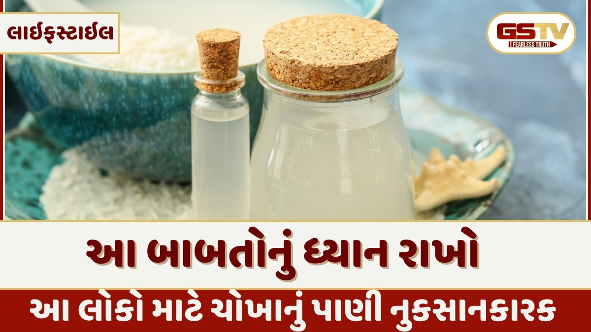 Skin Care Tips: ચહેરા પર ચોખાનું પાણી લગાવતા પહેલા આ સમાચાર વાંચો, નહીં તો ચહેરો થઈ જશે ખરાબ
