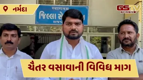 નર્મદા: જિલ્લા કક્ષાની સંકલન તથા ફરિયાદ નિવારણ બેઠકમાં ચૈતર વસાવાની હાજરી, કરી વિવિધ માગ-રજૂઆત